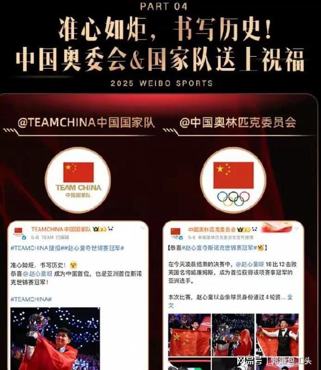 凌晨创造历史斯诺克迎来好消息。冰球突破技