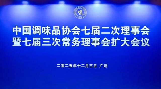 十一届中国(国际)调味品及食品配料博览会