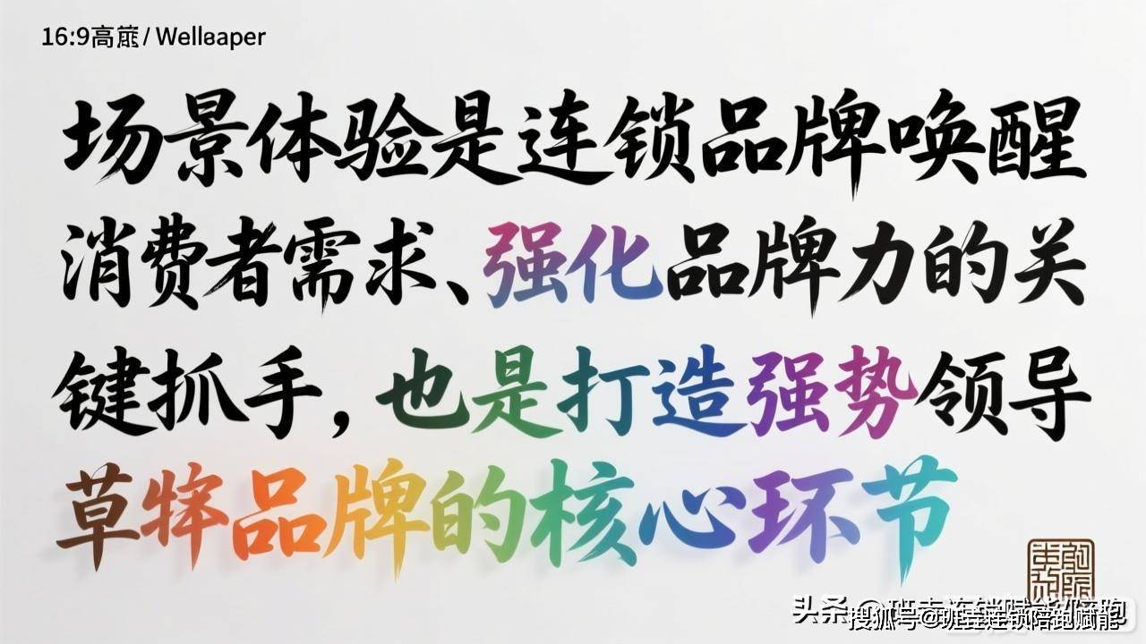 升级：打造场景质感唤醒消费需求冰球突破第四十五篇连锁品牌体验