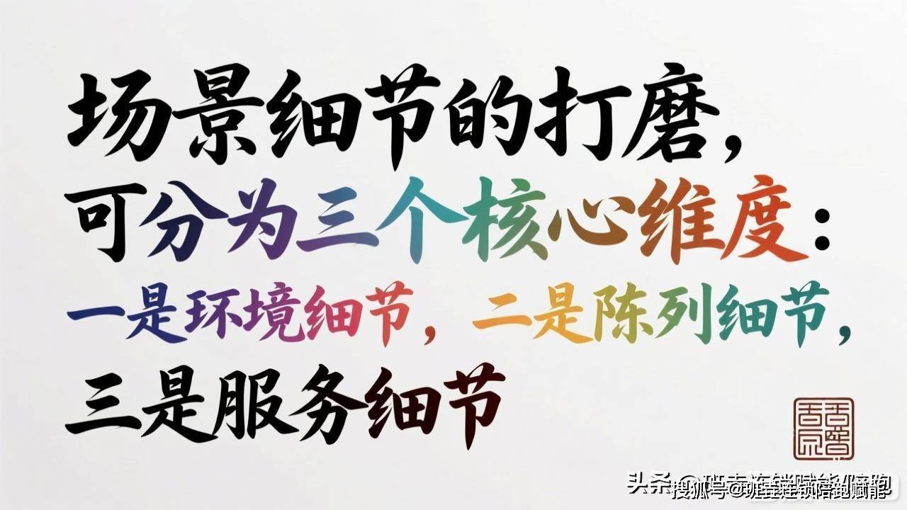 升级：打造场景质感唤醒消费需求冰球突破第四十五篇连锁品牌体验(图2)